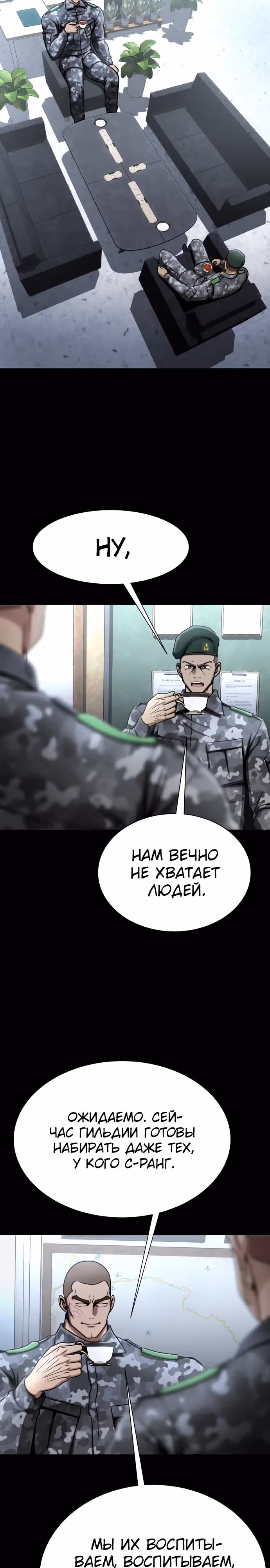 Игрок, поедающий сталь — Том 1 · Глава 6, страница 30