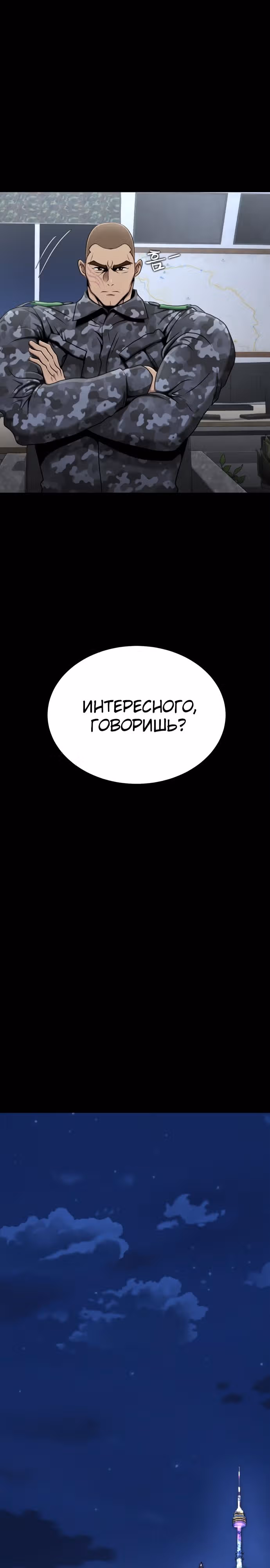 Игрок, поедающий сталь — Том 1 · Глава 6, страница 35
