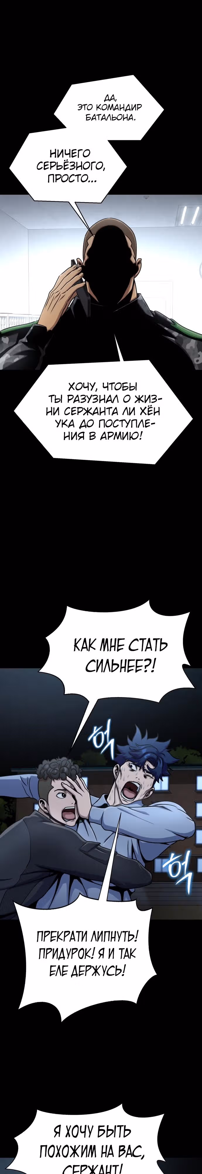 Игрок, поедающий сталь — Том 1 · Глава 6, страница 37