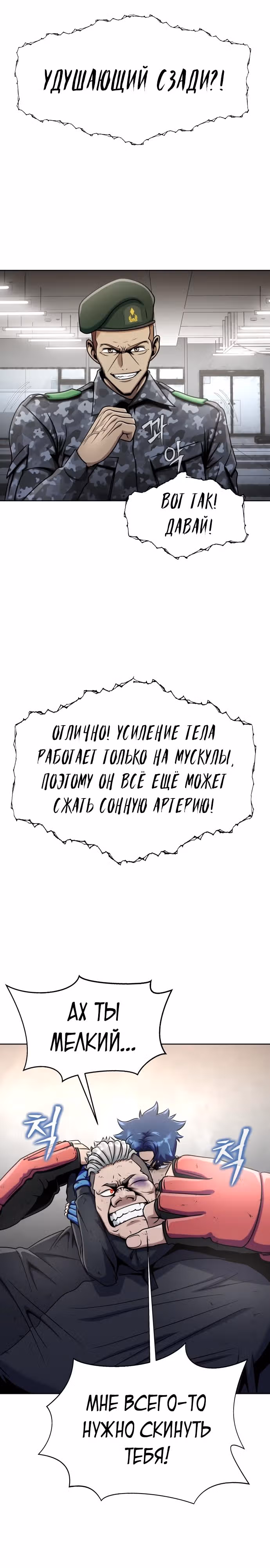 Игрок, поедающий сталь — Том 1 · Глава 6, страница 9