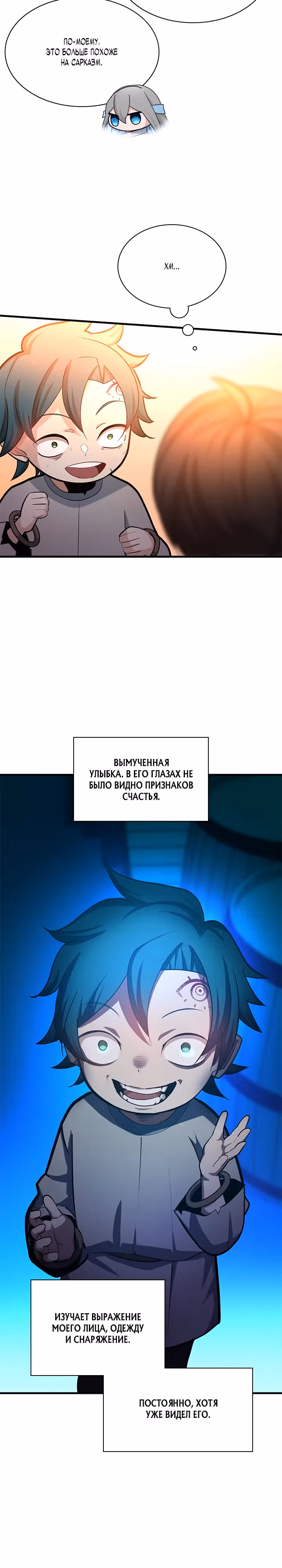 Невероятное обучение — Том 1 · Глава 180, страница 5