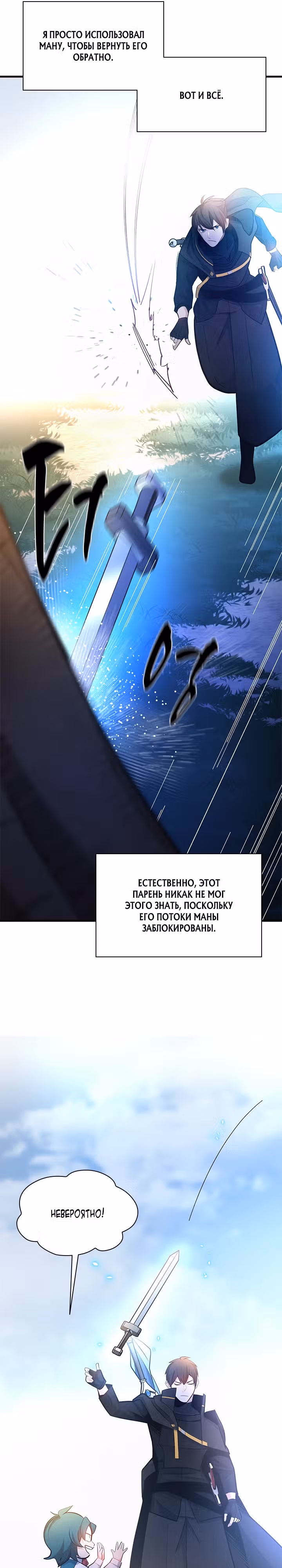 Невероятное обучение — Том 1 · Глава 181, страница 29