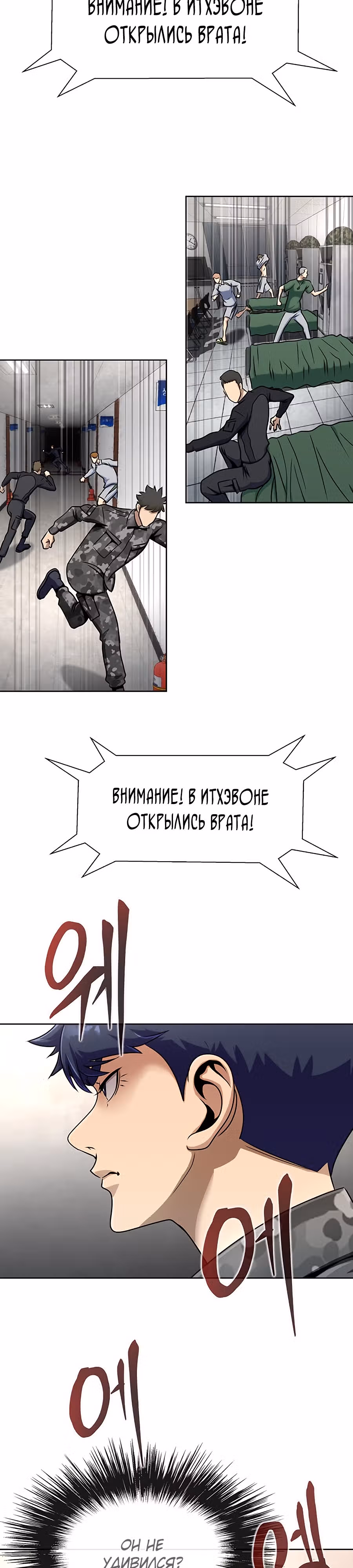 Игрок, поедающий сталь — Том 1 · Глава 7, страница 18