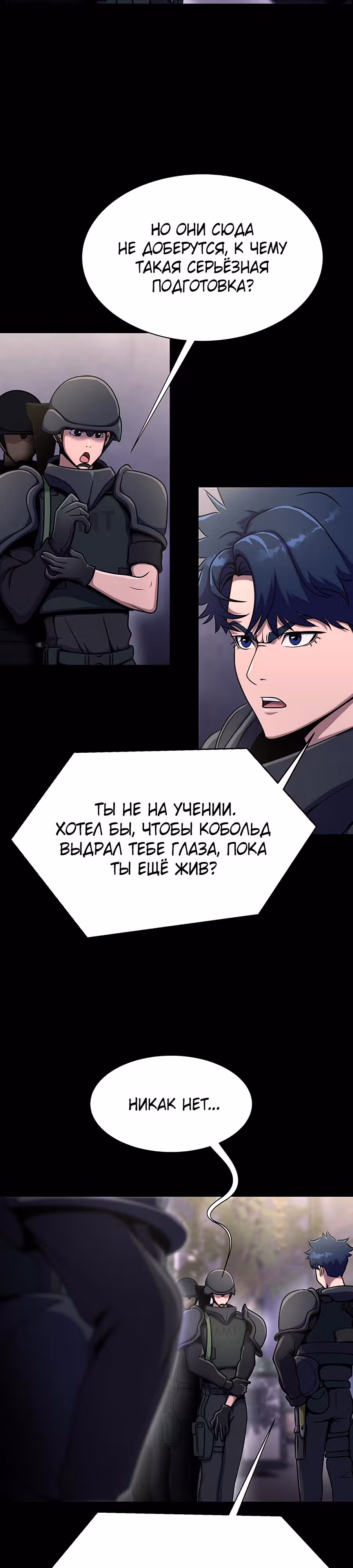Игрок, поедающий сталь — Том 1 · Глава 7, страница 25