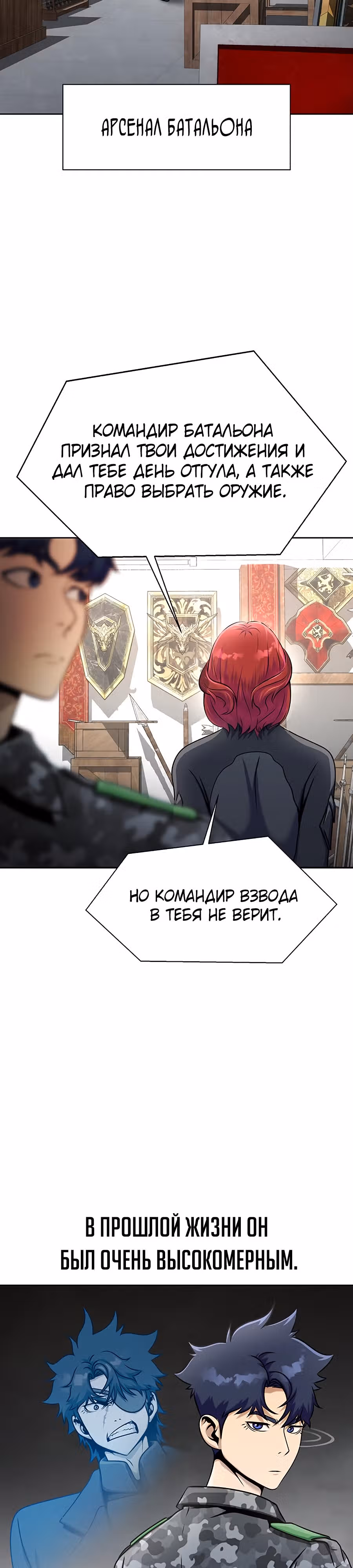 Игрок, поедающий сталь — Том 1 · Глава 7, страница 7