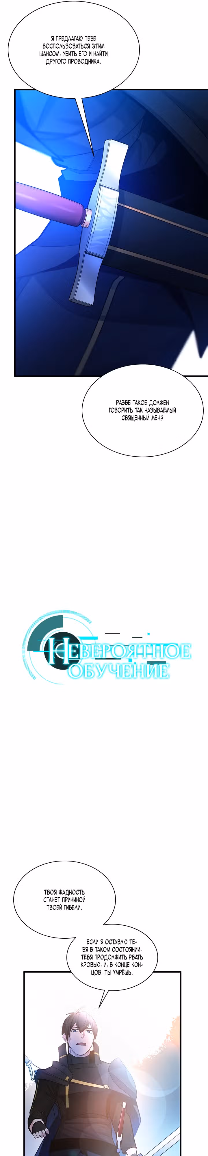 Невероятное обучение — Том 1 · Глава 182, страница 6