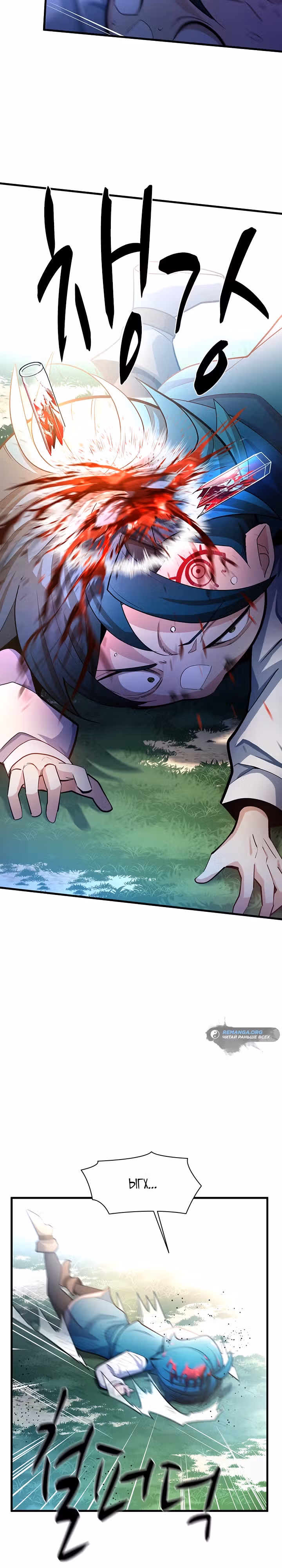 Невероятное обучение — Том 1 · Глава 182, страница 9