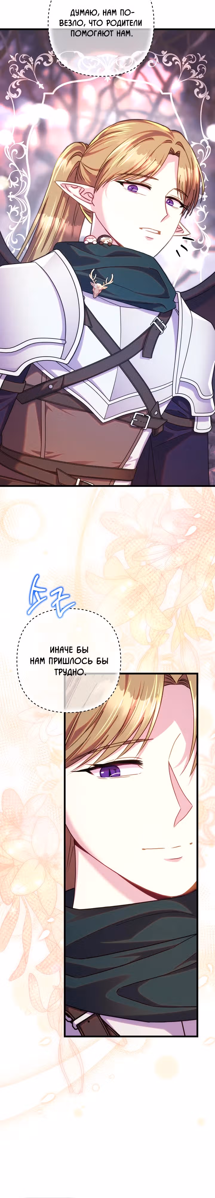Я оказалась в мире фэнтези романа — Том 3 · Глава 134, страница 28