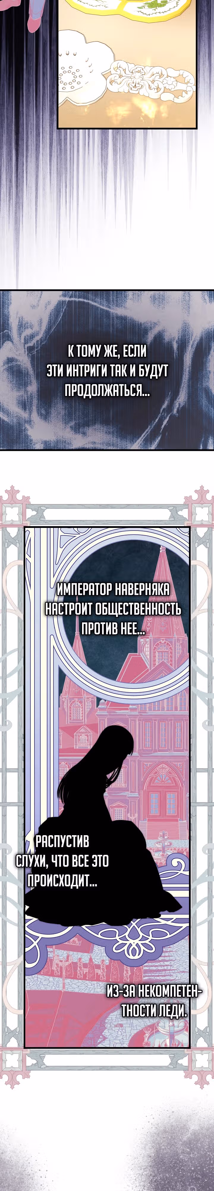Я оказалась в мире фэнтези романа — Том 3 · Глава 134, страница 7