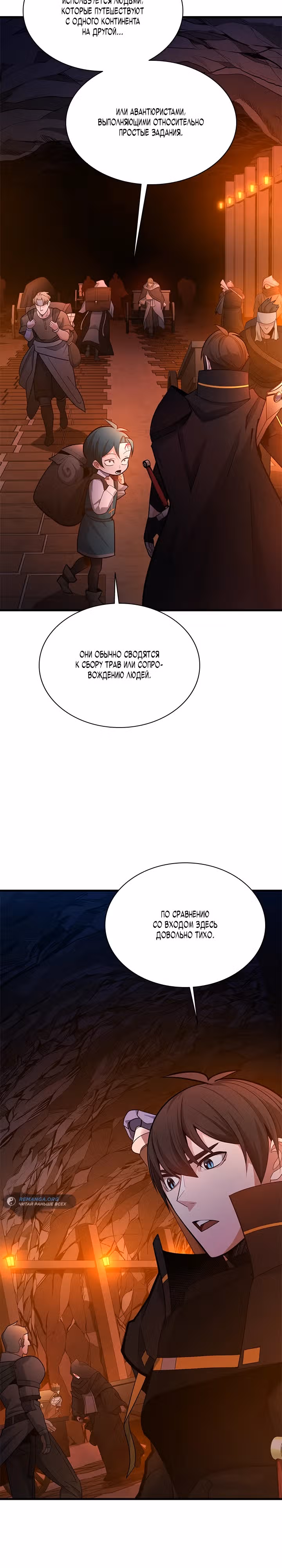 Невероятное обучение — Том 1 · Глава 183, страница 2