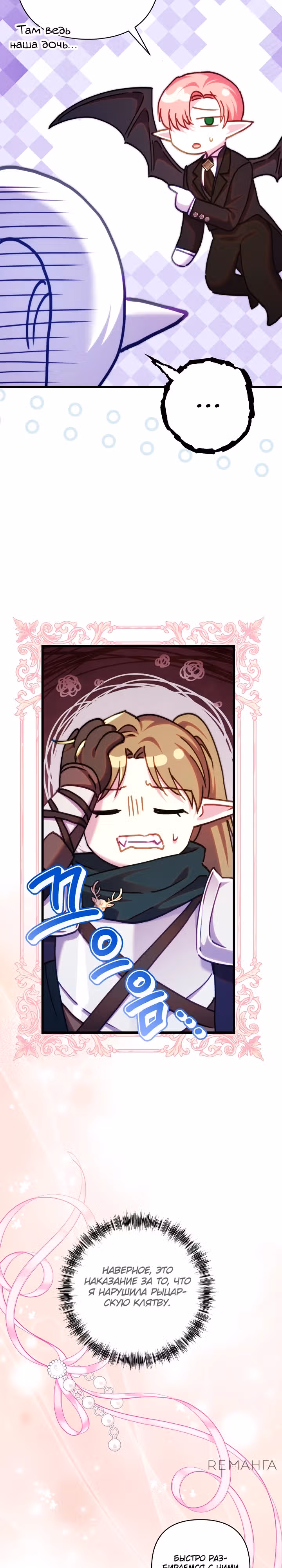 Я оказалась в мире фэнтези романа — Том 3 · Глава 135, страница 35