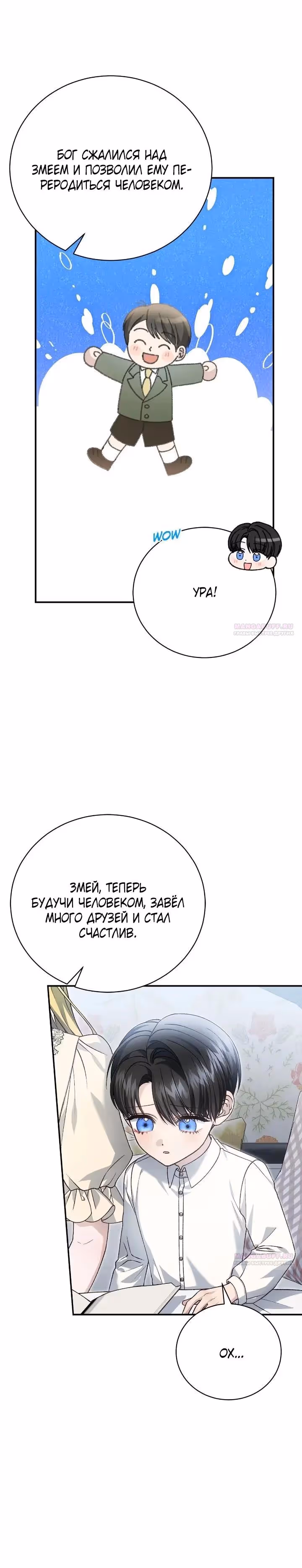 Госпожа убегает — Том 2 · Глава 85, страница 16