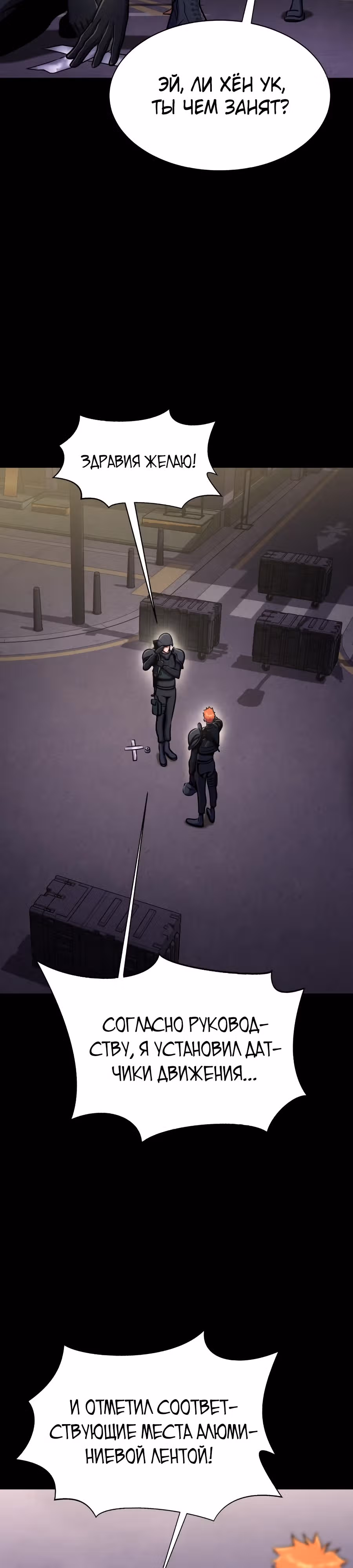 Игрок, поедающий сталь — Том 1 · Глава 8, страница 17