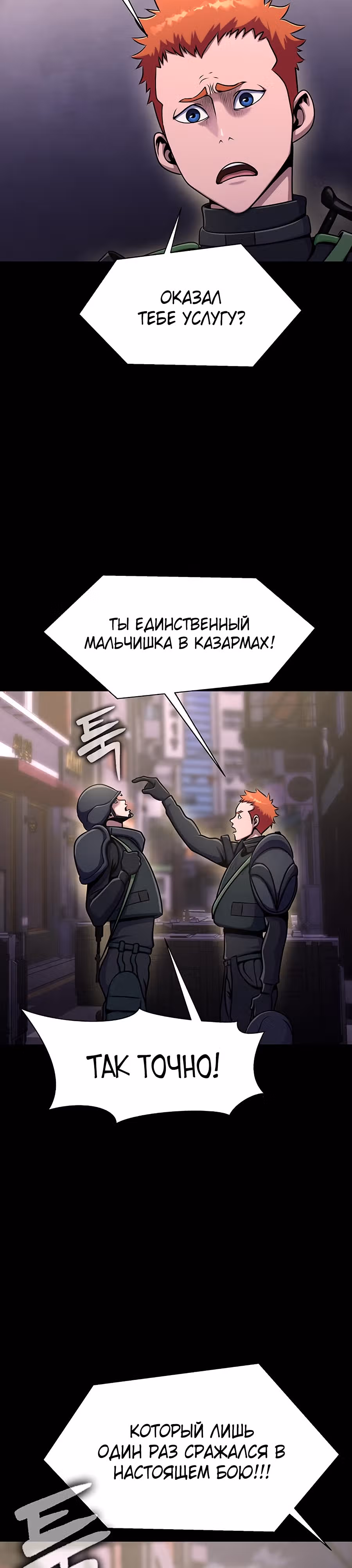 Игрок, поедающий сталь — Том 1 · Глава 8, страница 22