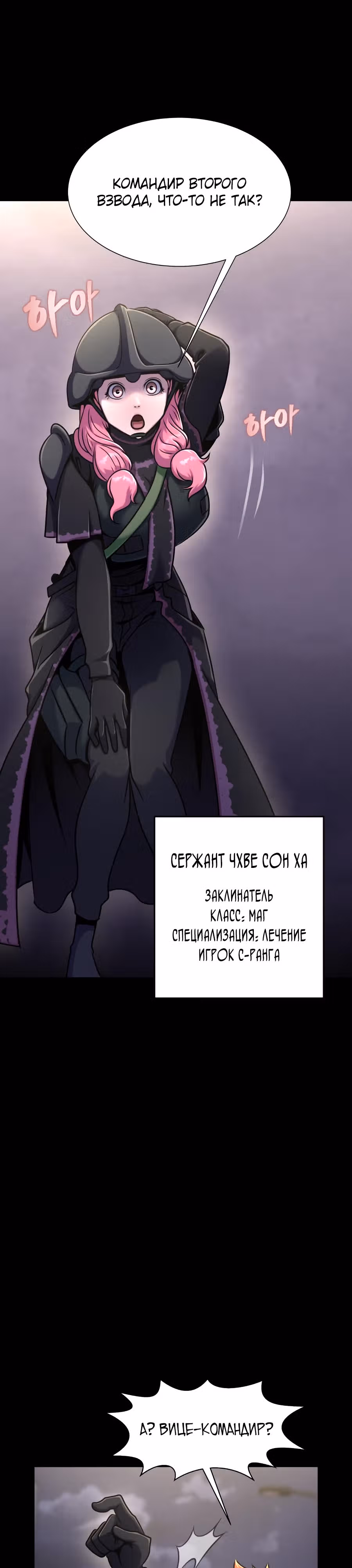 Игрок, поедающий сталь — Том 1 · Глава 8, страница 24