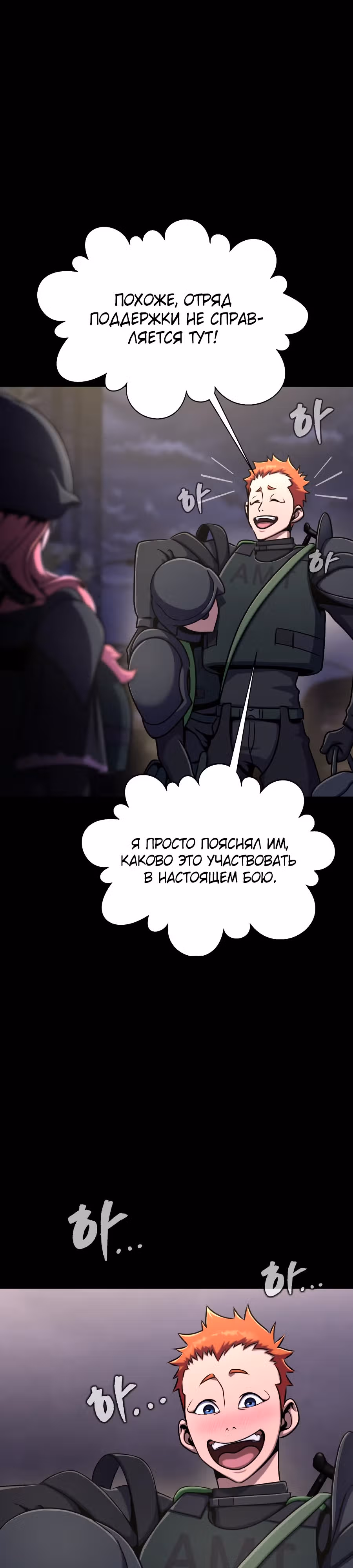Игрок, поедающий сталь — Том 1 · Глава 8, страница 26