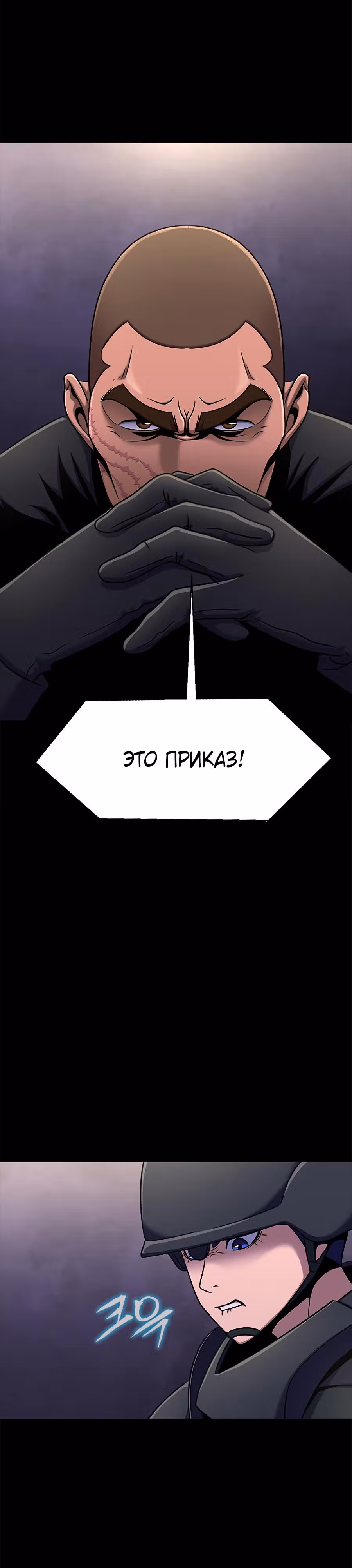 Игрок, поедающий сталь — Том 1 · Глава 8, страница 41