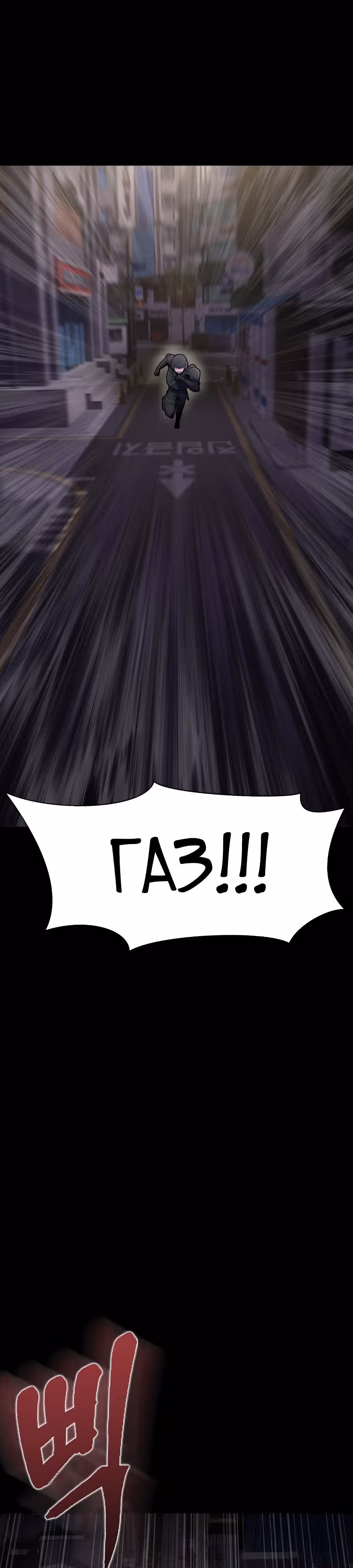 Игрок, поедающий сталь — Том 1 · Глава 8, страница 49