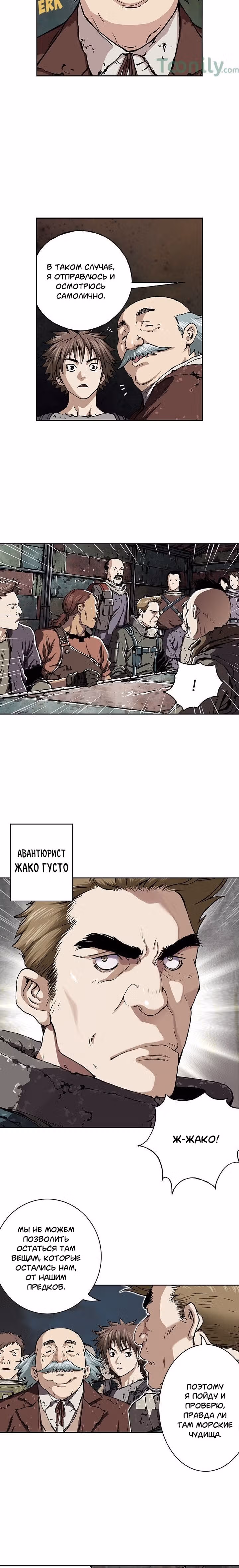 Левиафан — Том 1 · Глава 47, страница 11