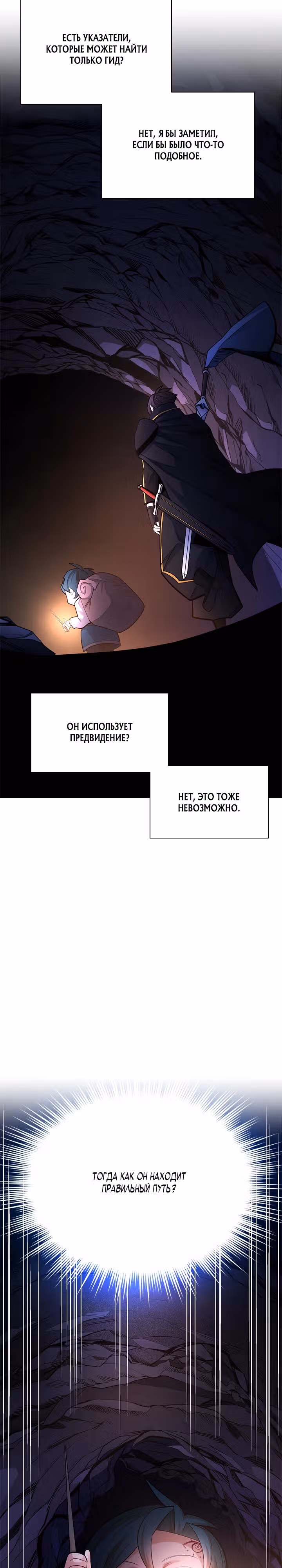 Невероятное обучение — Том 1 · Глава 184, страница 13
