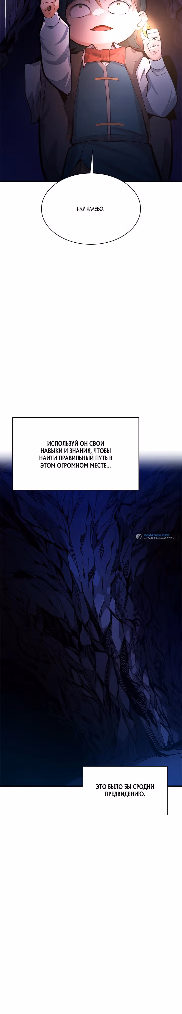 Невероятное обучение — Том 1 · Глава 184, страница 14
