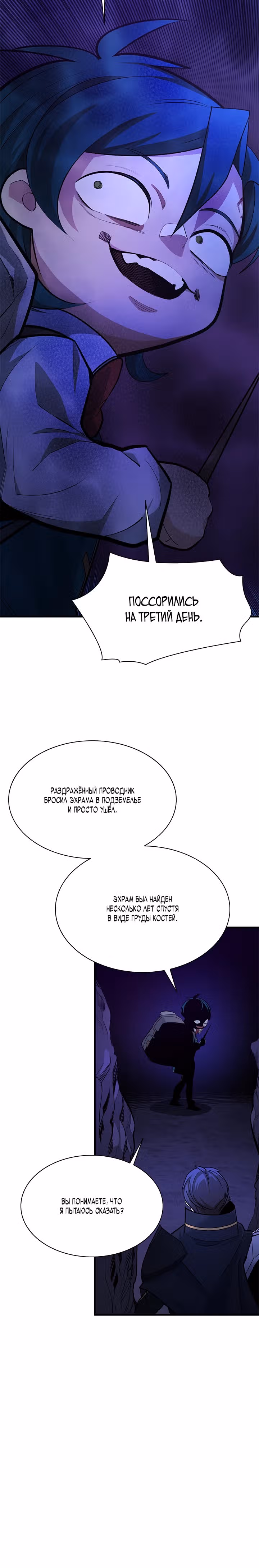 Невероятное обучение — Том 1 · Глава 184, страница 26