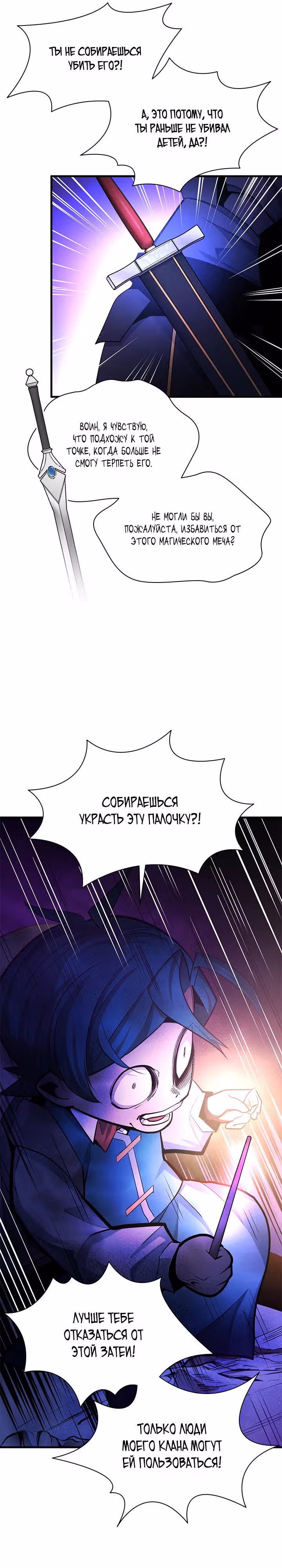 Невероятное обучение — Том 1 · Глава 184, страница 29