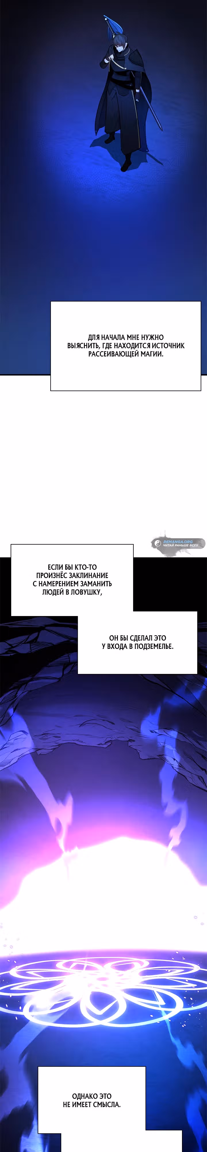 Невероятное обучение — Том 1 · Глава 185, страница 12