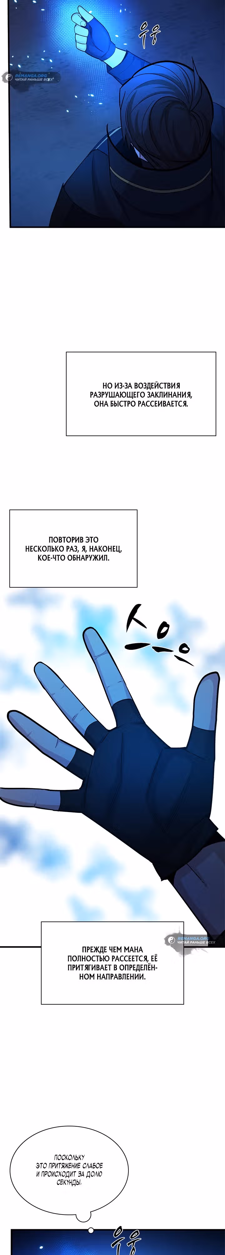Невероятное обучение — Том 1 · Глава 185, страница 18