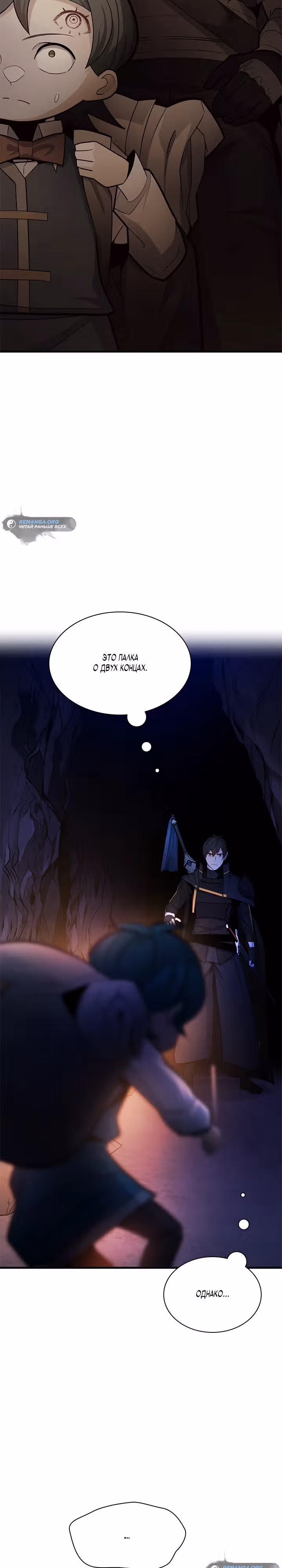 Невероятное обучение — Том 1 · Глава 185, страница 4