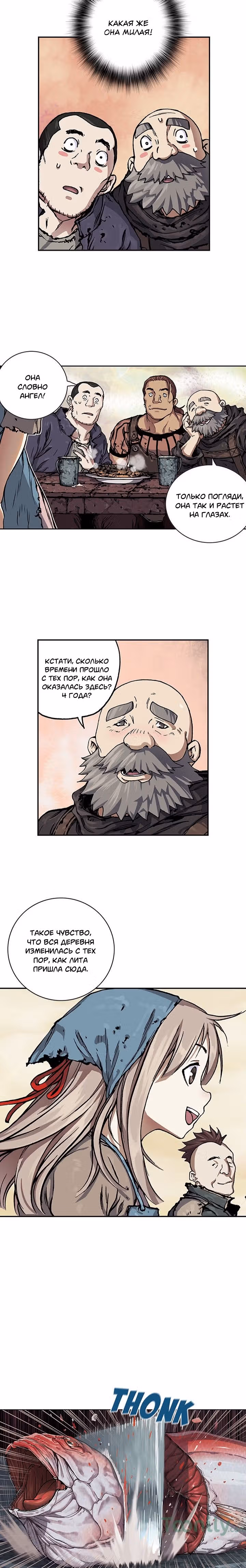 Левиафан — Том 1 · Глава 51, страница 3