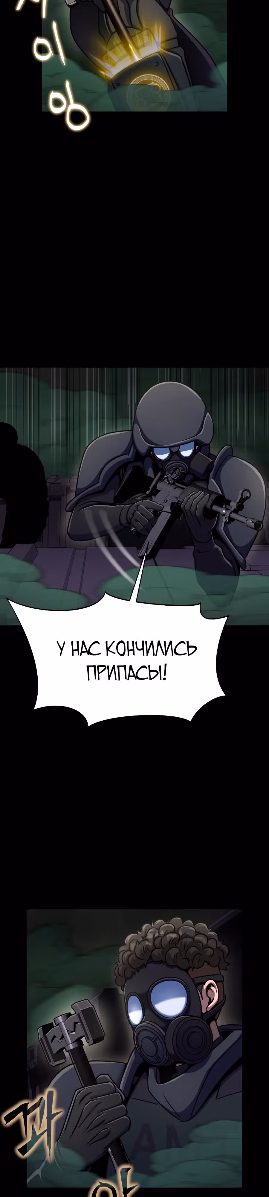 Игрок, поедающий сталь — Том 1 · Глава 9, страница 34