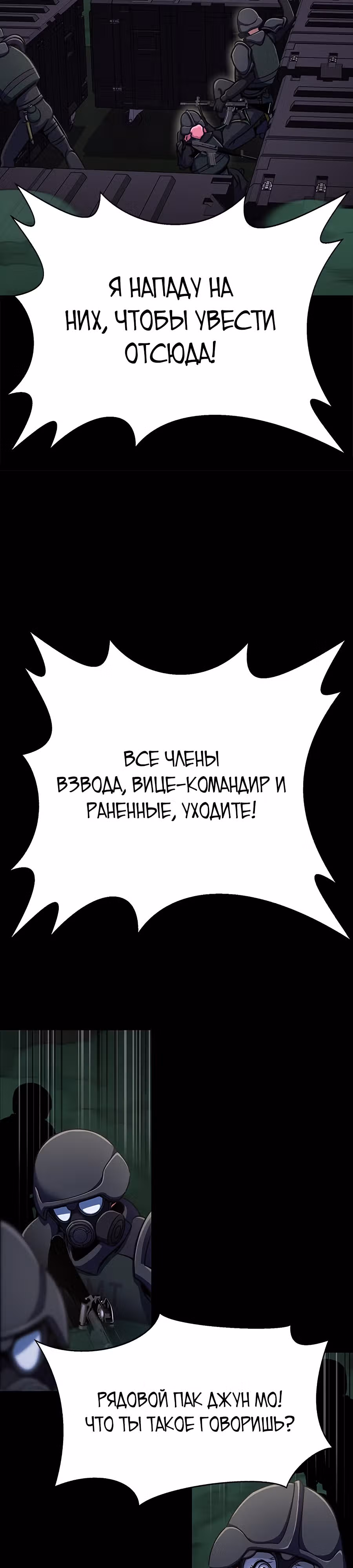 Игрок, поедающий сталь — Том 1 · Глава 9, страница 36