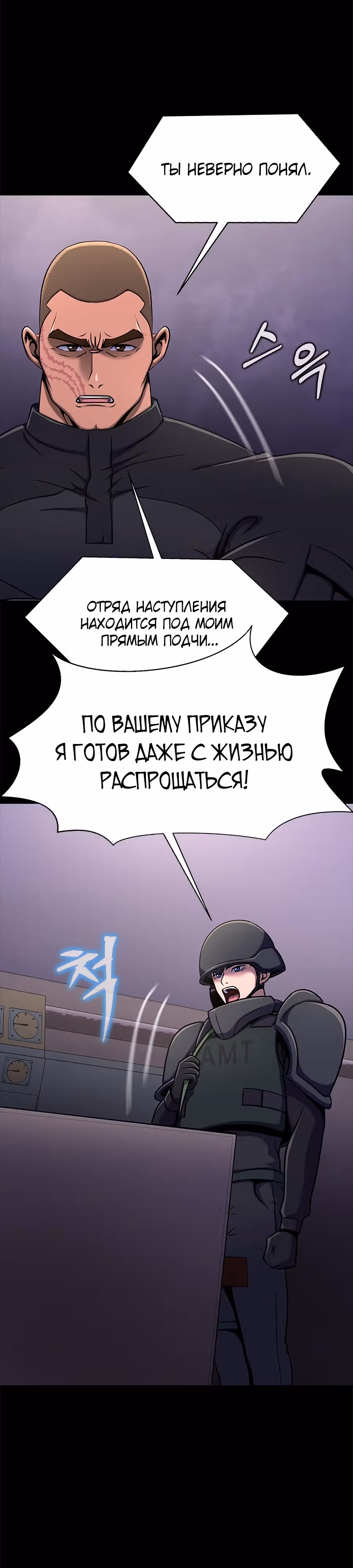 Игрок, поедающий сталь — Том 1 · Глава 9, страница 5