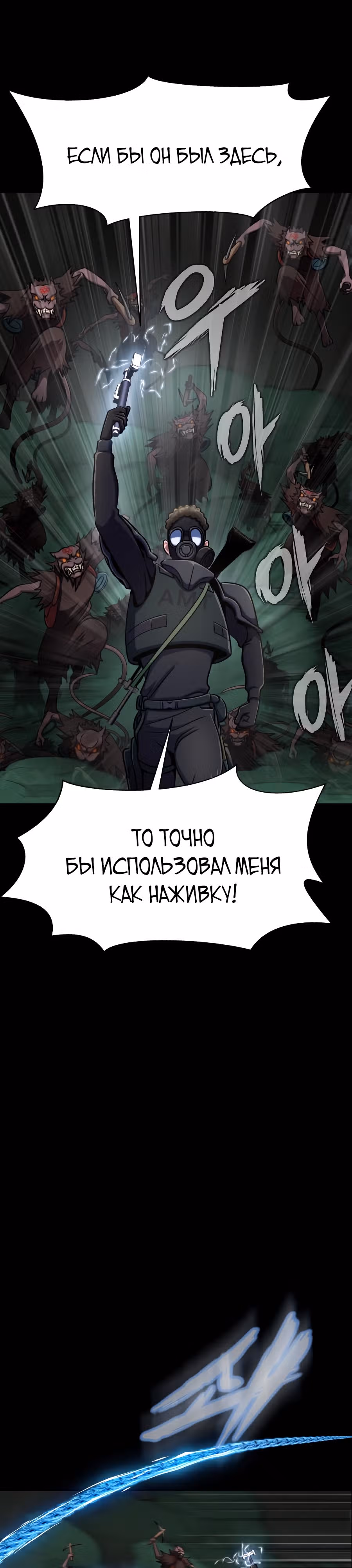 Игрок, поедающий сталь — Том 1 · Глава 9, страница 44