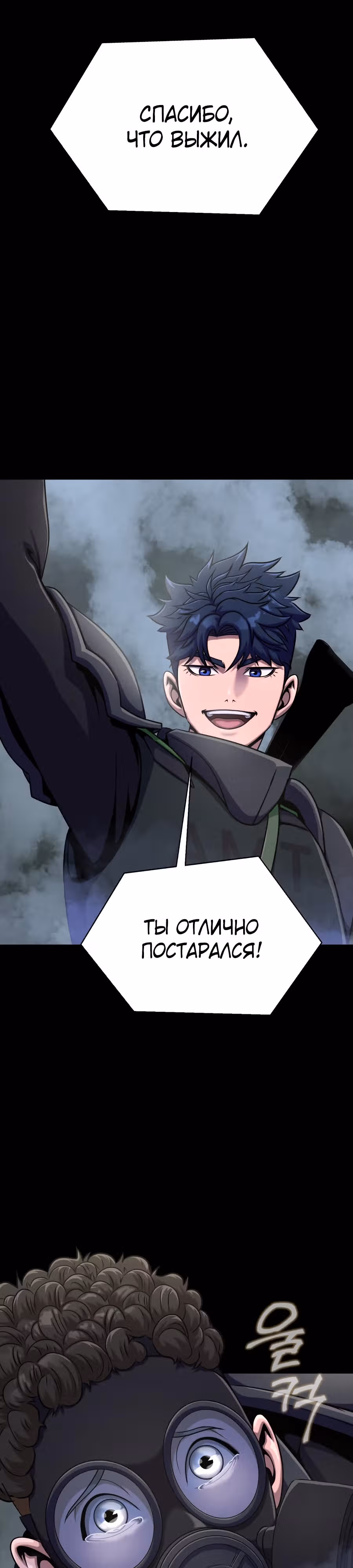 Игрок, поедающий сталь — Том 1 · Глава 9, страница 50
