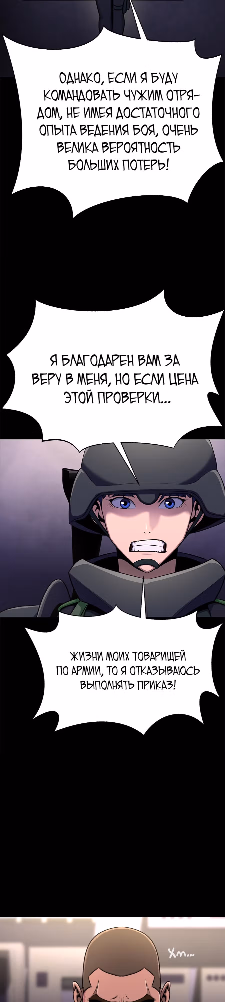 Игрок, поедающий сталь — Том 1 · Глава 9, страница 7