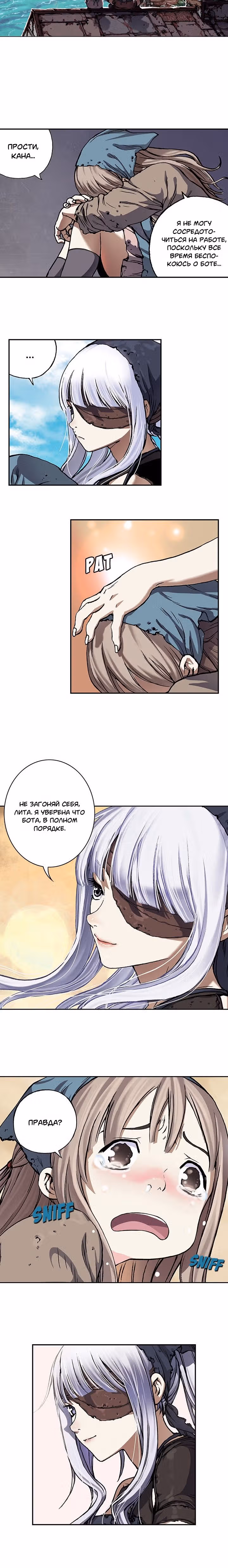 Левиафан — Том 1 · Глава 52, страница 6