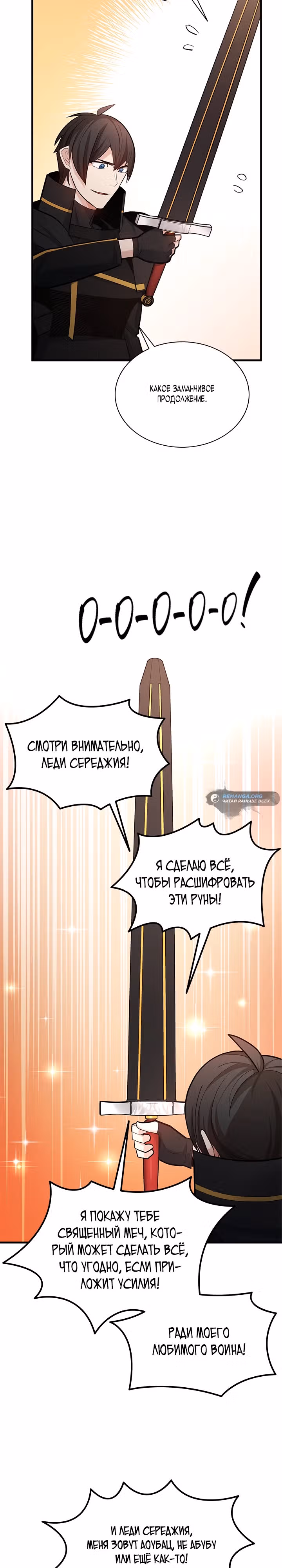 Невероятное обучение — Том 1 · Глава 186, страница 20