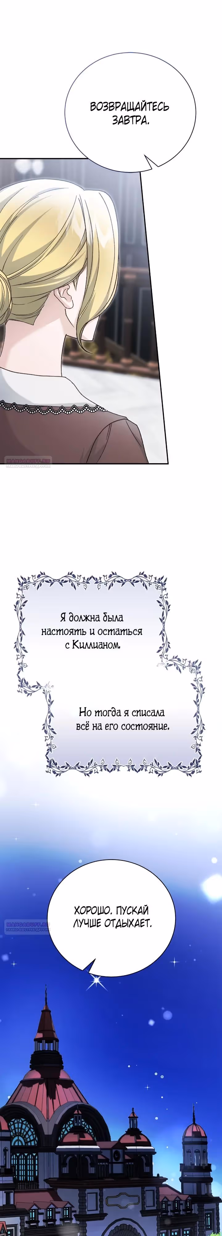 Госпожа убегает — Том 2 · Глава 83, страница 20
