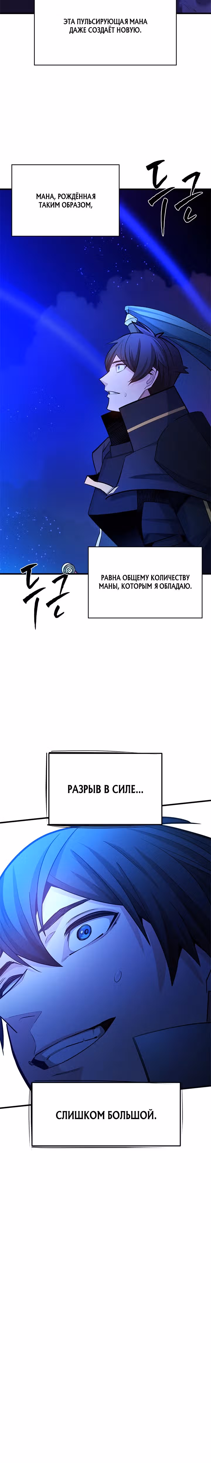 Невероятное обучение — Том 1 · Глава 187, страница 11