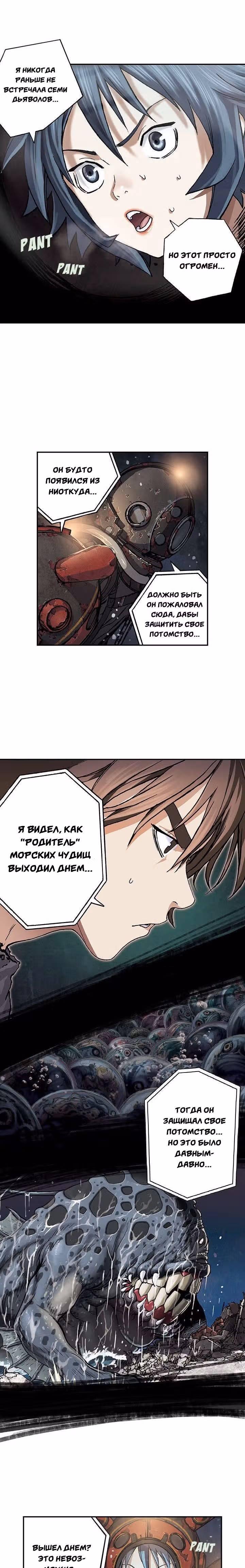 Левиафан — Том 1 · Глава 58, страница 2