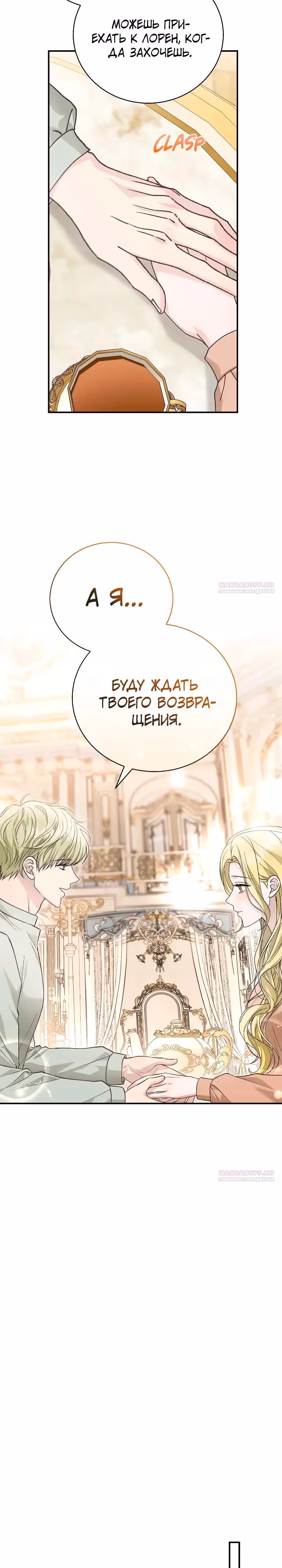 Госпожа убегает — Том 2 · Глава 82, страница 18