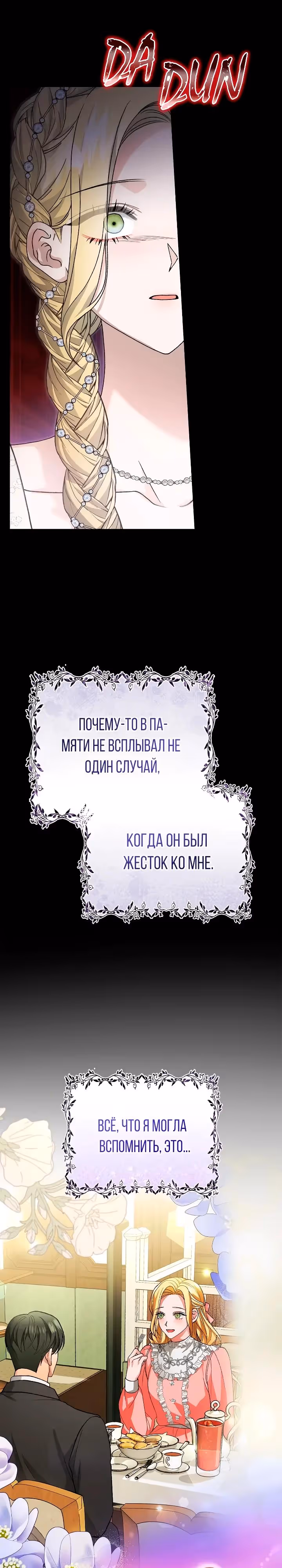 Госпожа убегает — Том 2 · Глава 82, страница 3