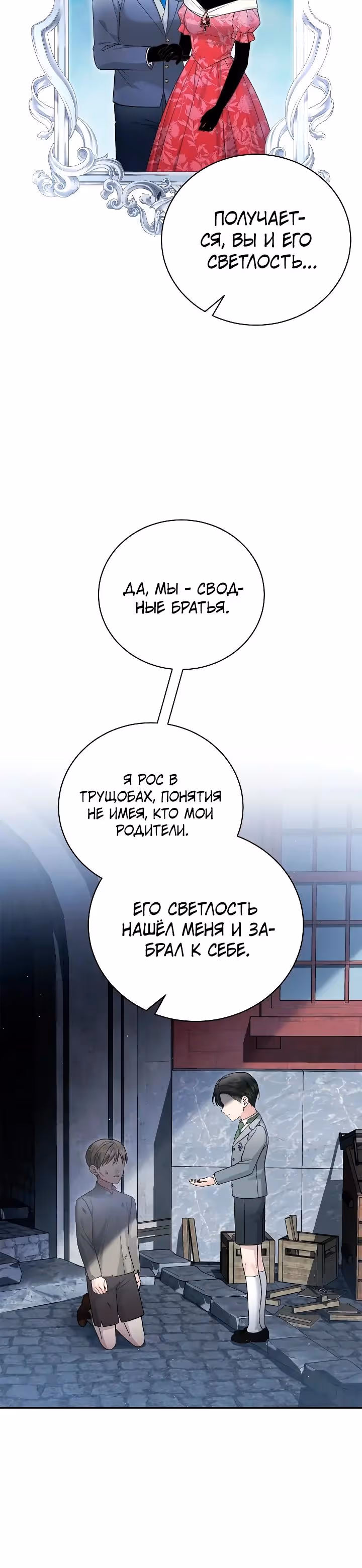 Госпожа убегает — Том 2 · Глава 82, страница 25