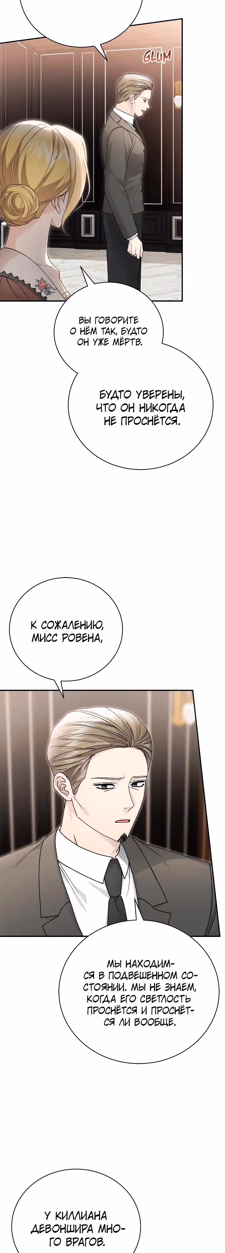 Госпожа убегает — Том 2 · Глава 82, страница 27