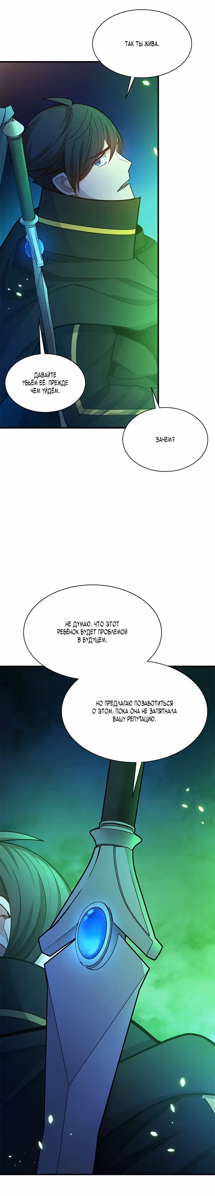 Невероятное обучение — Том 1 · Глава 190, страница 10