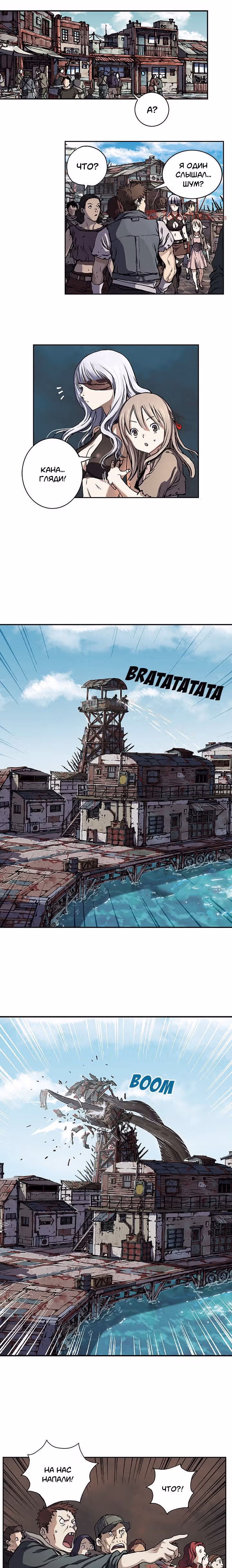Левиафан — Том 1 · Глава 63, страница 8