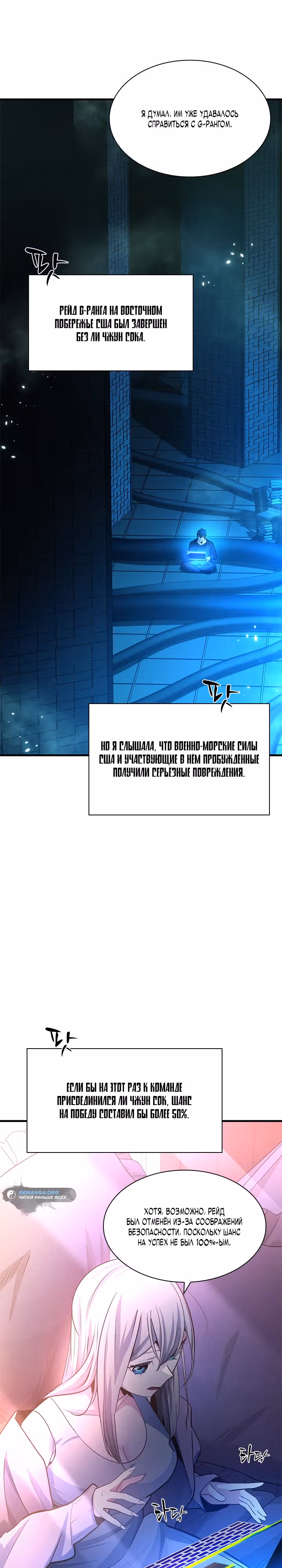 Невероятное обучение — Том 1 · Глава 191, страница 19