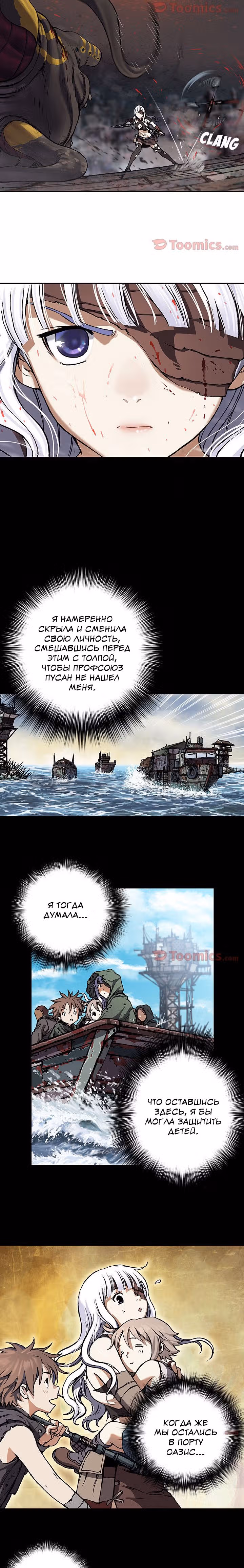 Левиафан — Том 1 · Глава 66, страница 2